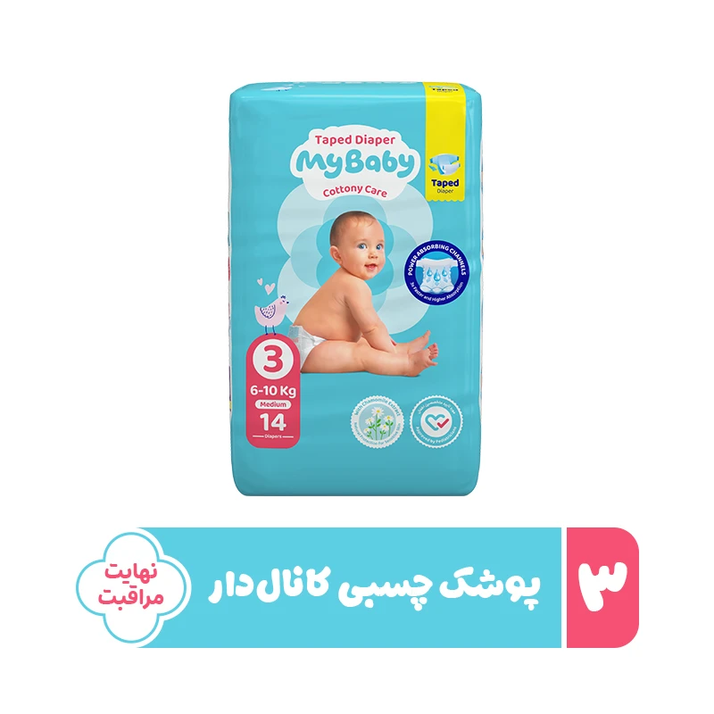 chasbi_kanaldar_size3_14 پوشک مایبیبی چسبی سایز 3 بسته 14 عددی - تصویر 1