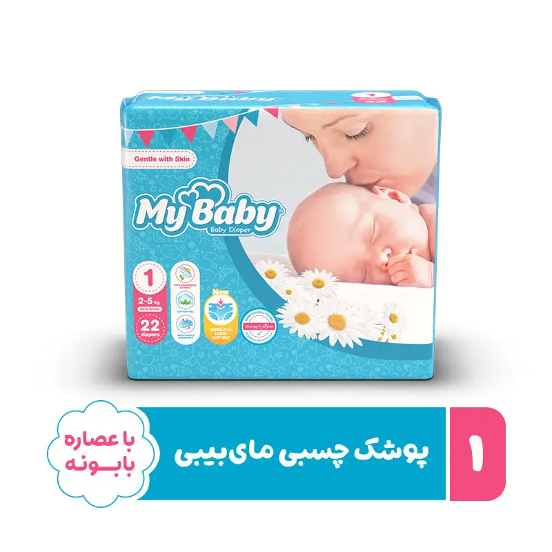 chasbi_size1_22 پوشک مایبیبی سایز 1 بسته 22 عددی - تصویر 1