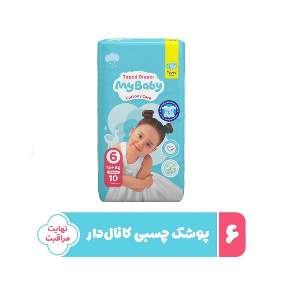 chasbi_kanaldar_size6_10 پوشک مایبیبی سایز 6 بسته 10 عددی - تصویر 1